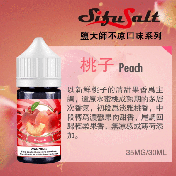 鹽大師不涼煙油 買五送一 無涼款煙油 30ml/35mg 鹽大師不涼煙油 買五送一 無涼款煙油 30ml/35mg