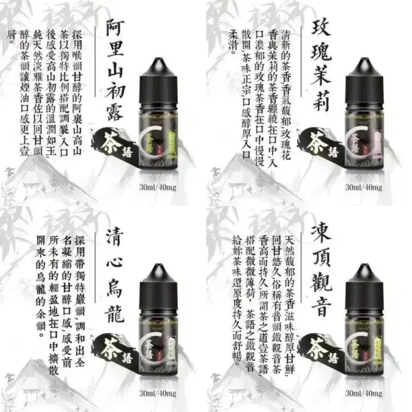 茶語煙油 純粹茶香體驗 買五送一 30ML/40MG