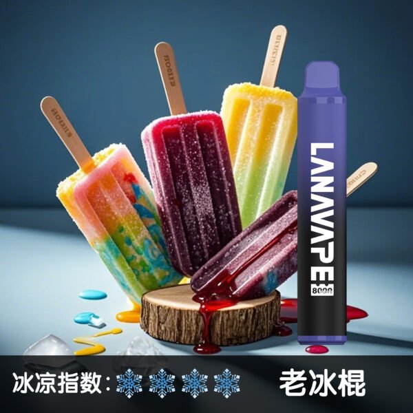 LANA8000口老冰棍