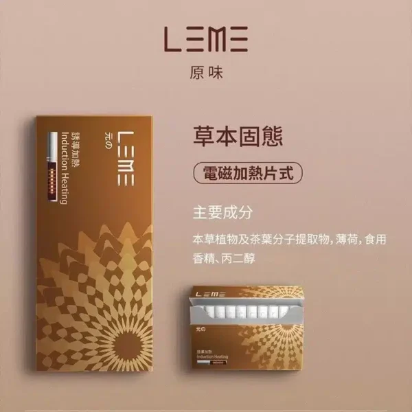 樂美加熱菸LEME原味4.0 通用IQOS 4.0/T牌